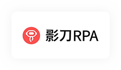 影刀RPA